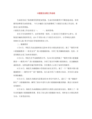 口腔医生自我工作总结