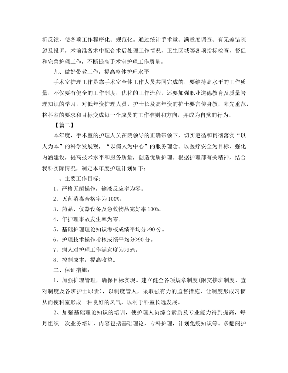 手术室2020年护理工作计划 _第3页