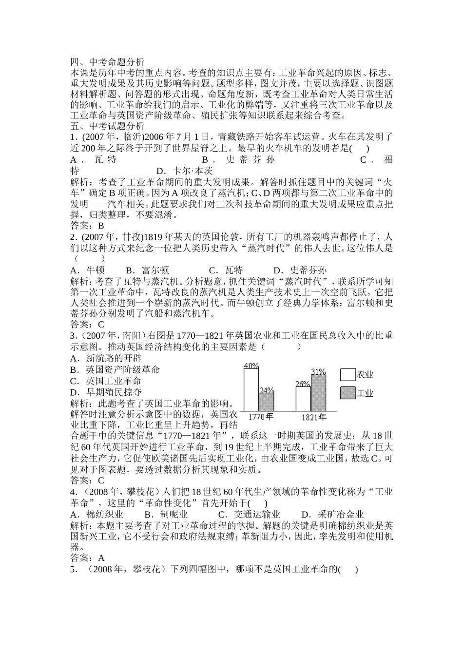 工业革命的兴起（课堂练习）_第1页