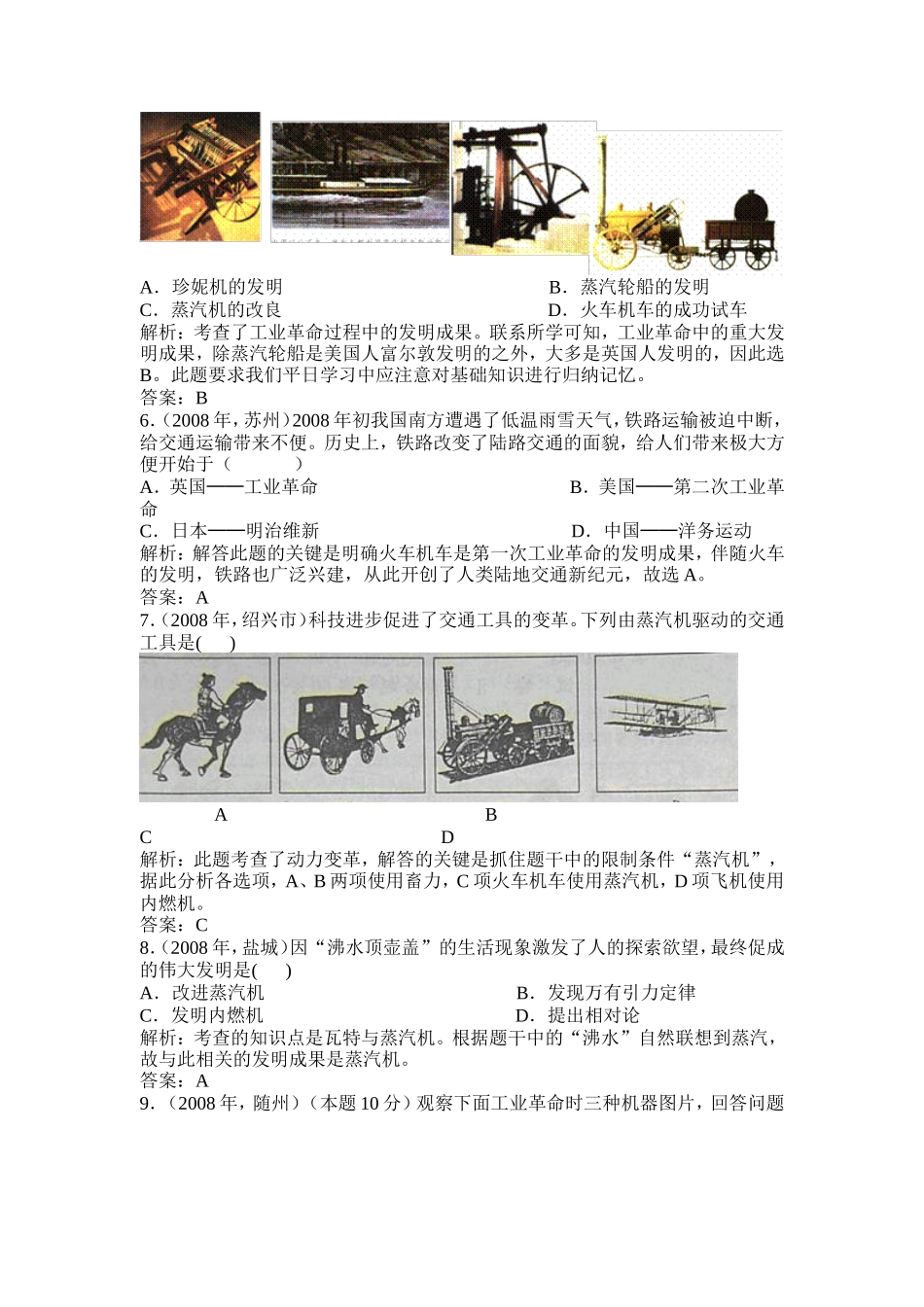 工业革命的兴起（课堂练习）_第2页