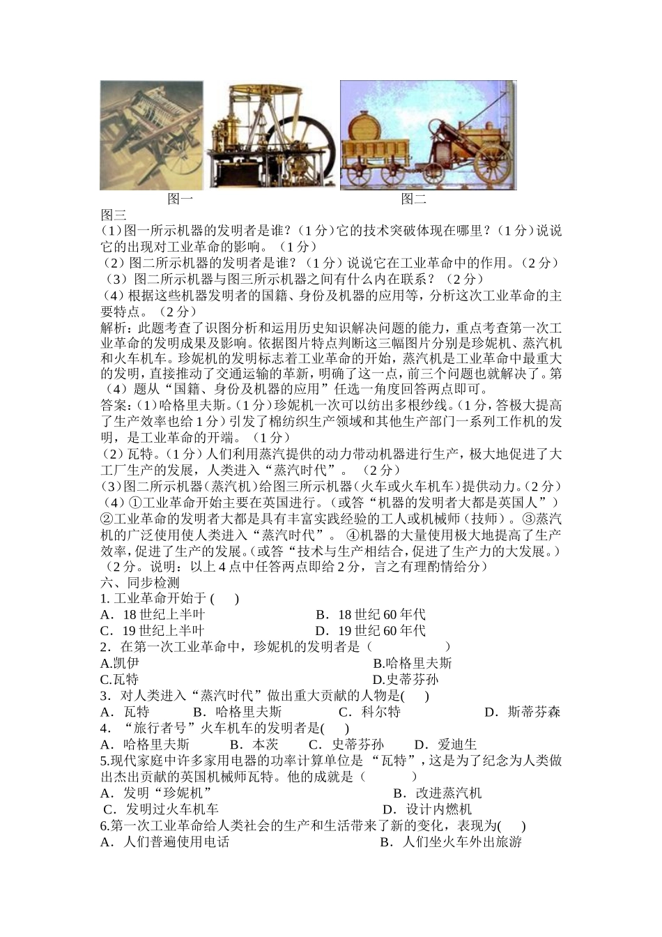 工业革命的兴起（课堂练习）_第3页