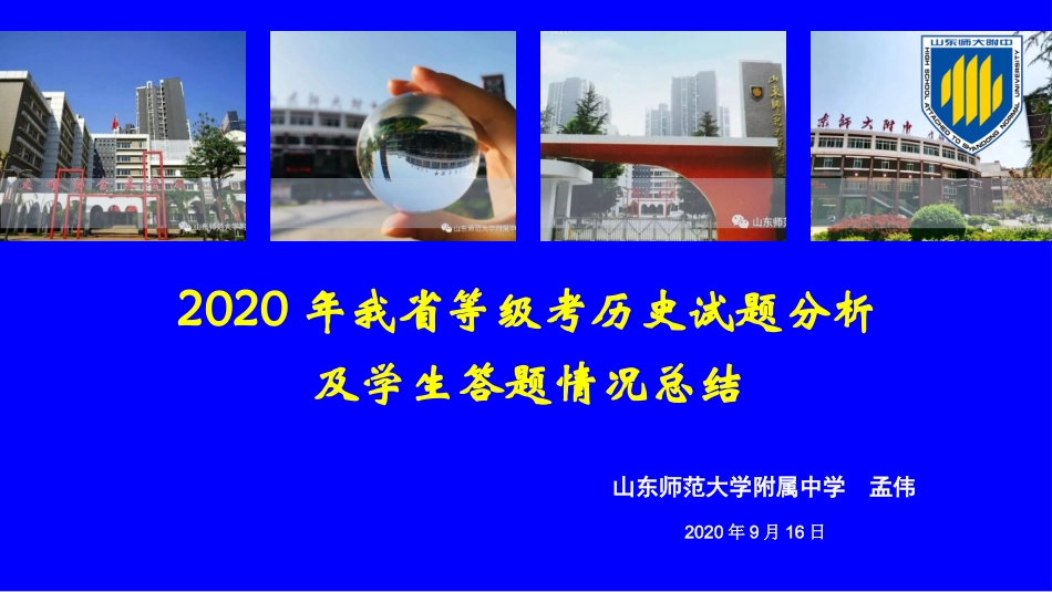 山东省济南市2021届高考复习研讨会资料 (2)_第2页