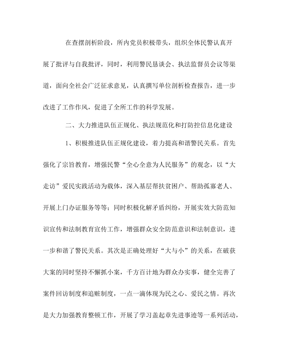 派出所上半年公安工作总结_第2页