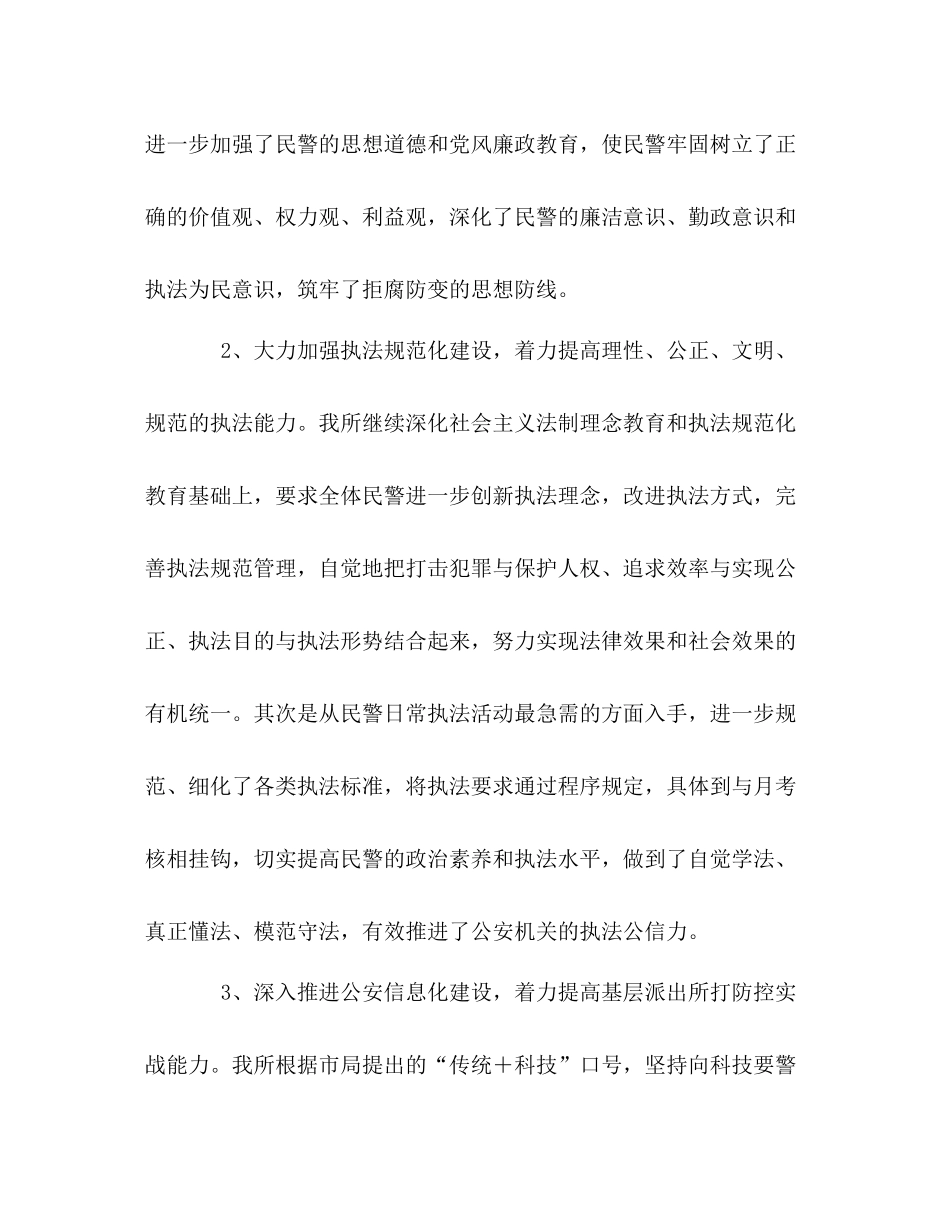 派出所上半年公安工作总结_第3页