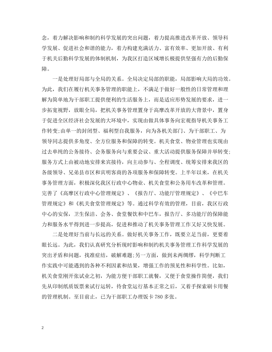 区机关事务管理局年度工作总结_第2页