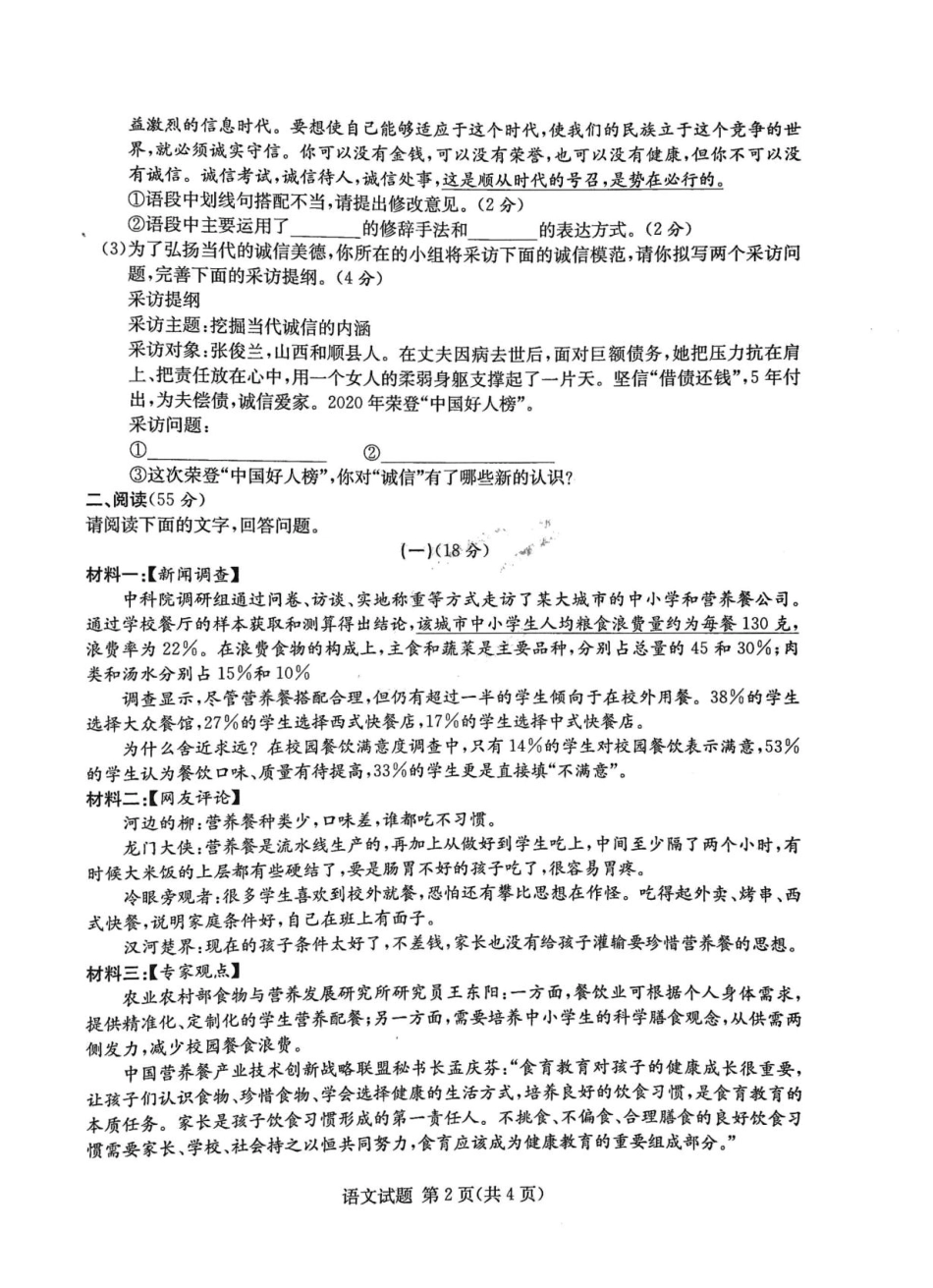 安徽省C20教育联盟2020-2021学年八年级上学期期中学业水平检测语文试 _第2页