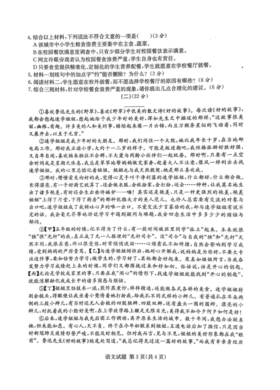 安徽省C20教育联盟2020-2021学年八年级上学期期中学业水平检测语文试 _第3页