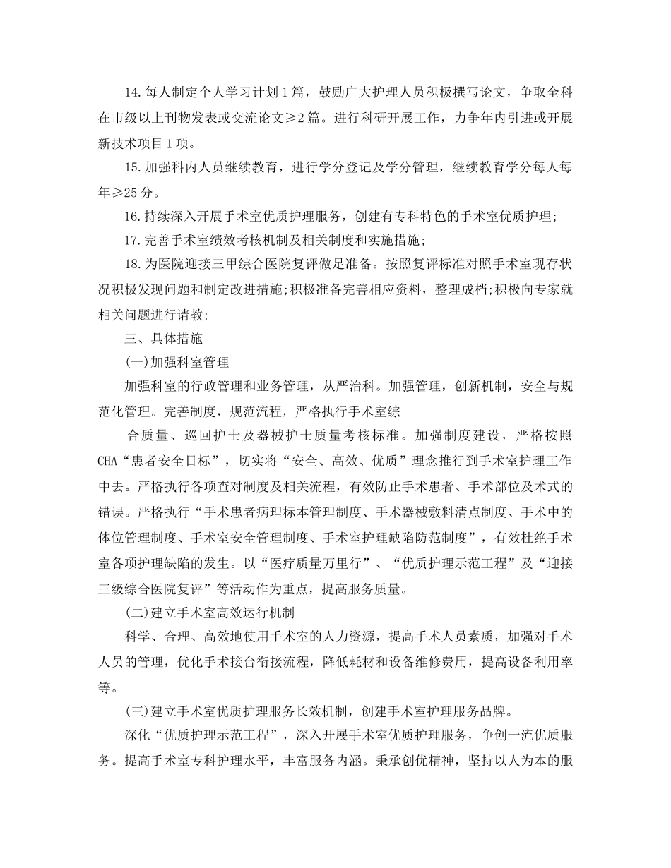 手术室个人年度计划怎么写 _第2页