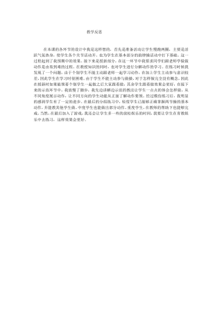 小苹果韵律操教学反思