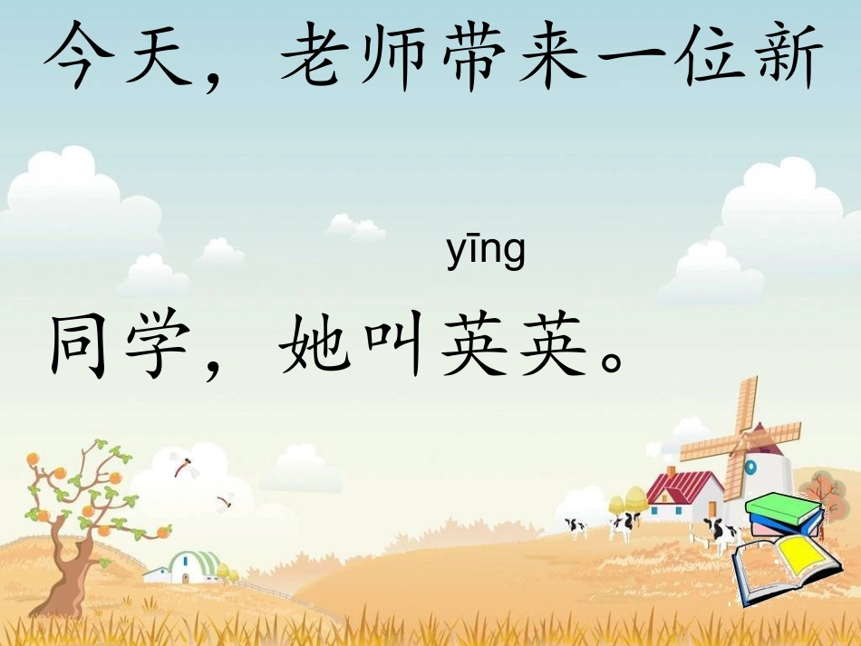 《英英学古诗》PPT课件_第3页
