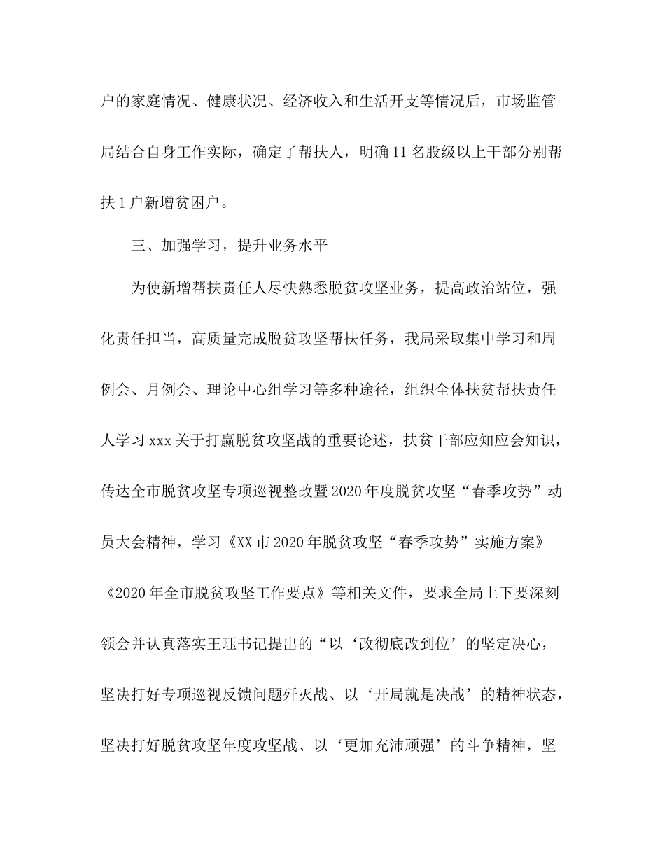 2020年春季脱贫攻坚定点帮扶工作总结_第2页