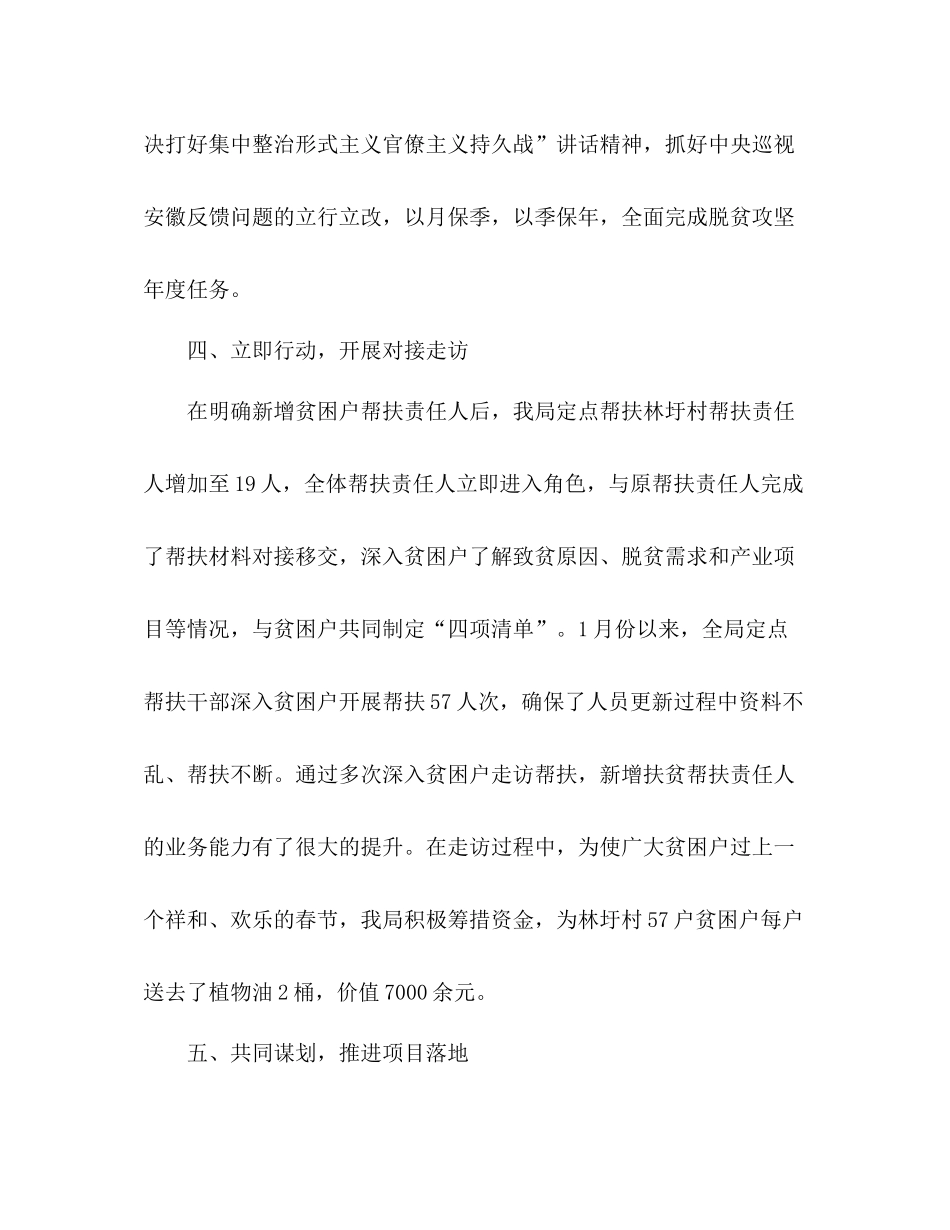 2020年春季脱贫攻坚定点帮扶工作总结_第3页
