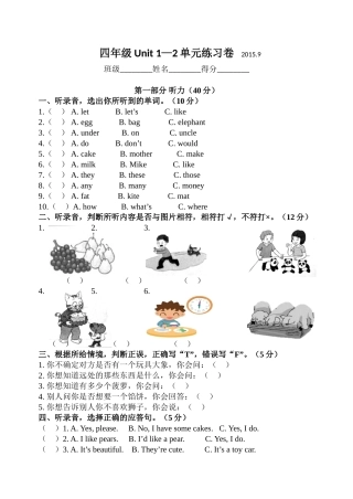 四年级Unit1-2练习卷