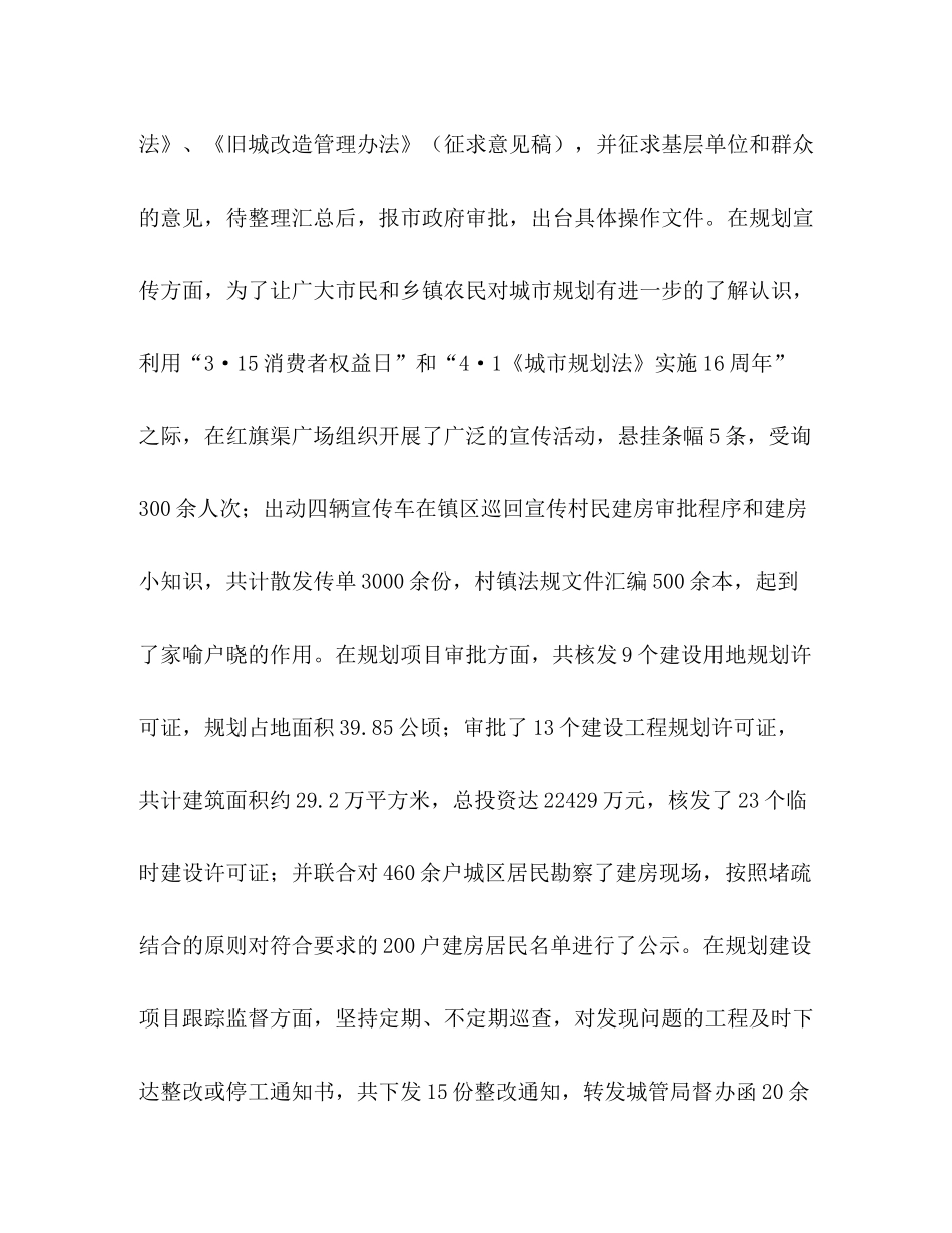 2020年规划建设委员会上半年工作总结_第2页