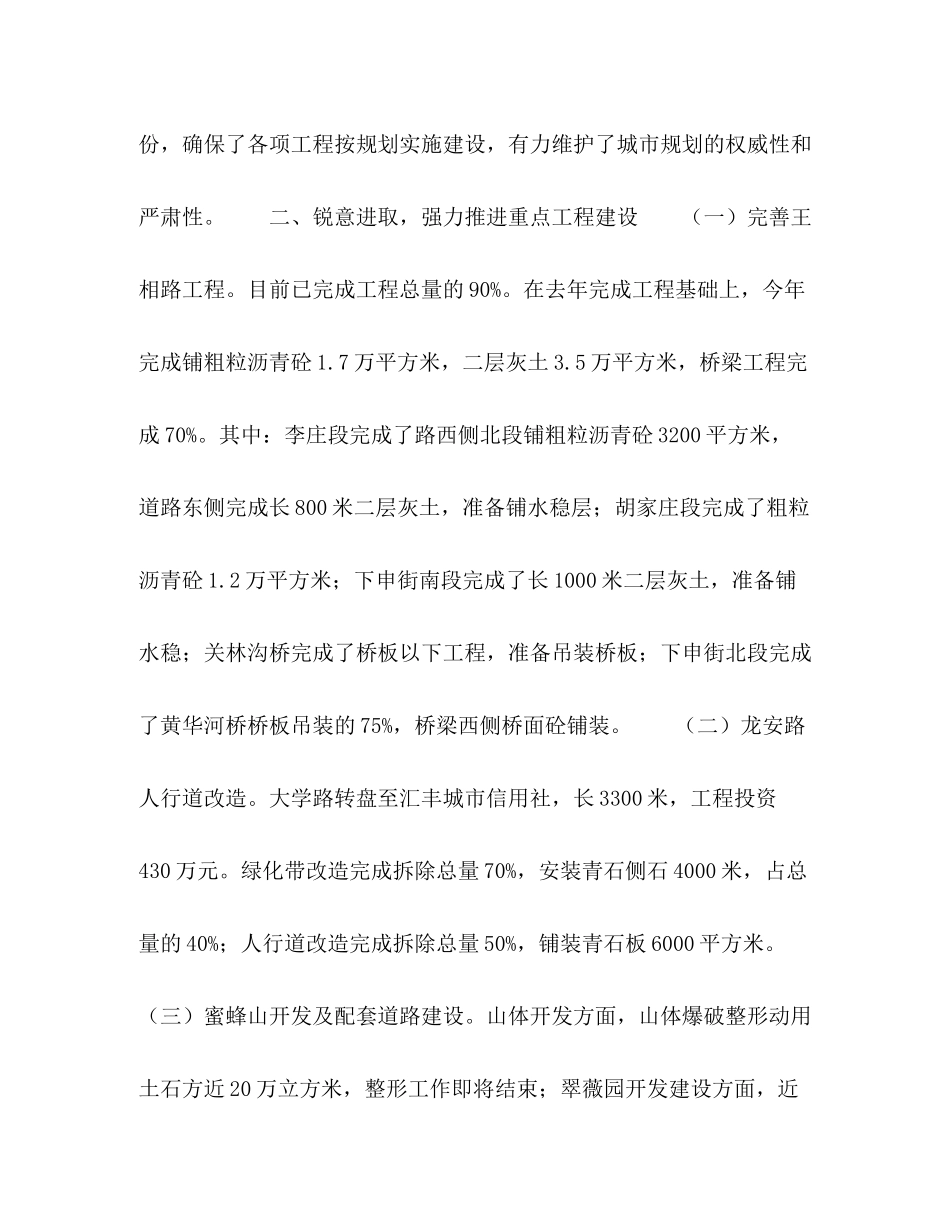 2020年规划建设委员会上半年工作总结_第3页