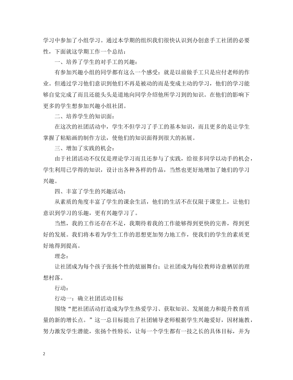 手工社团活动总结 _第2页