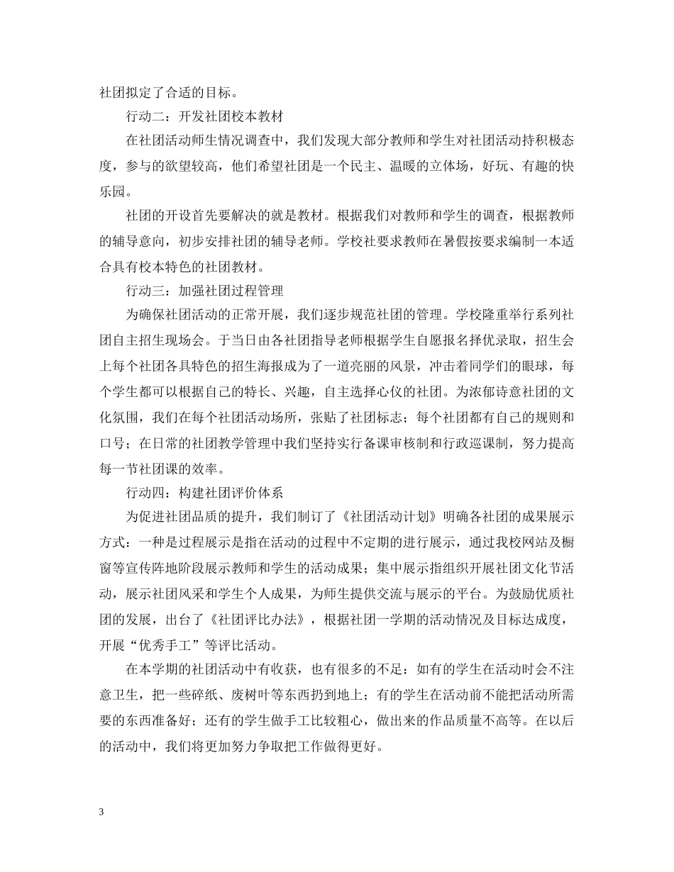 手工社团活动总结 _第3页