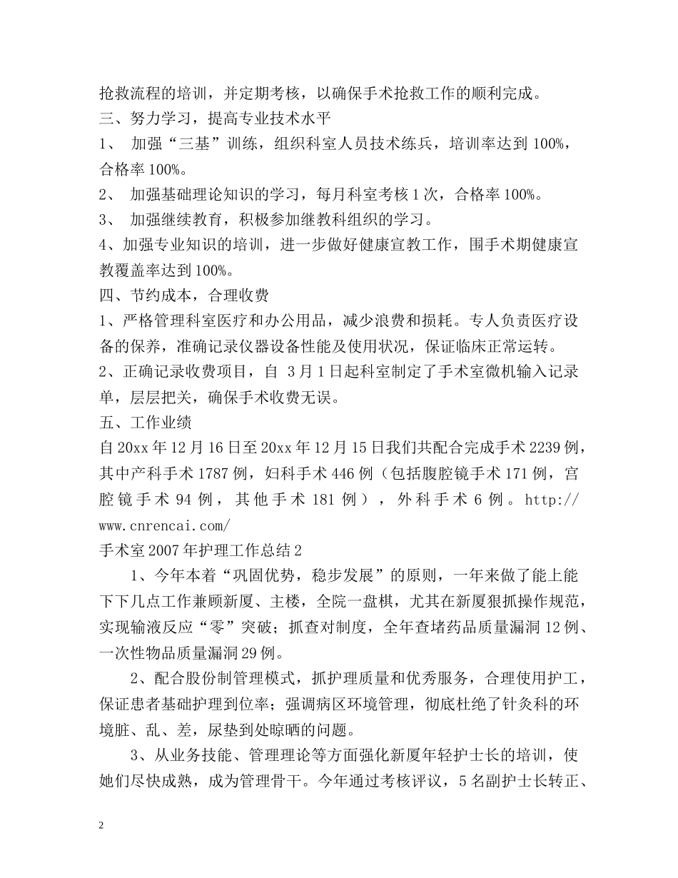 手术室2007年护理工作总结 _第2页