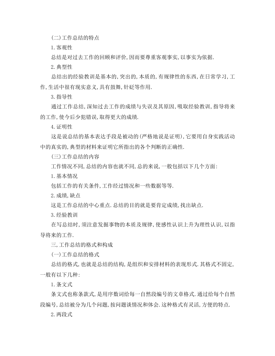手把手教你工作总结的写法 _第2页