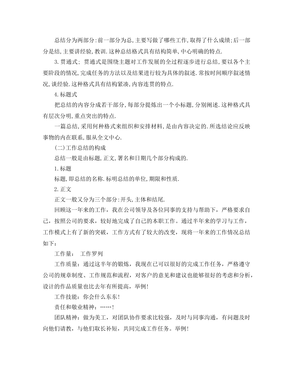 手把手教你工作总结的写法 _第3页