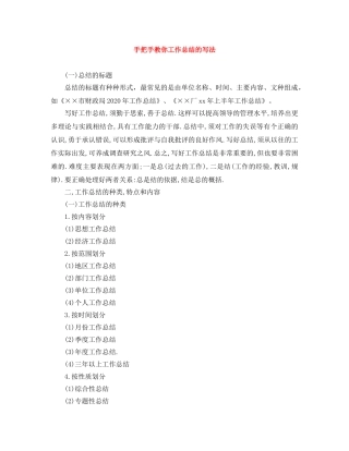 手把手教你工作总结的写法 