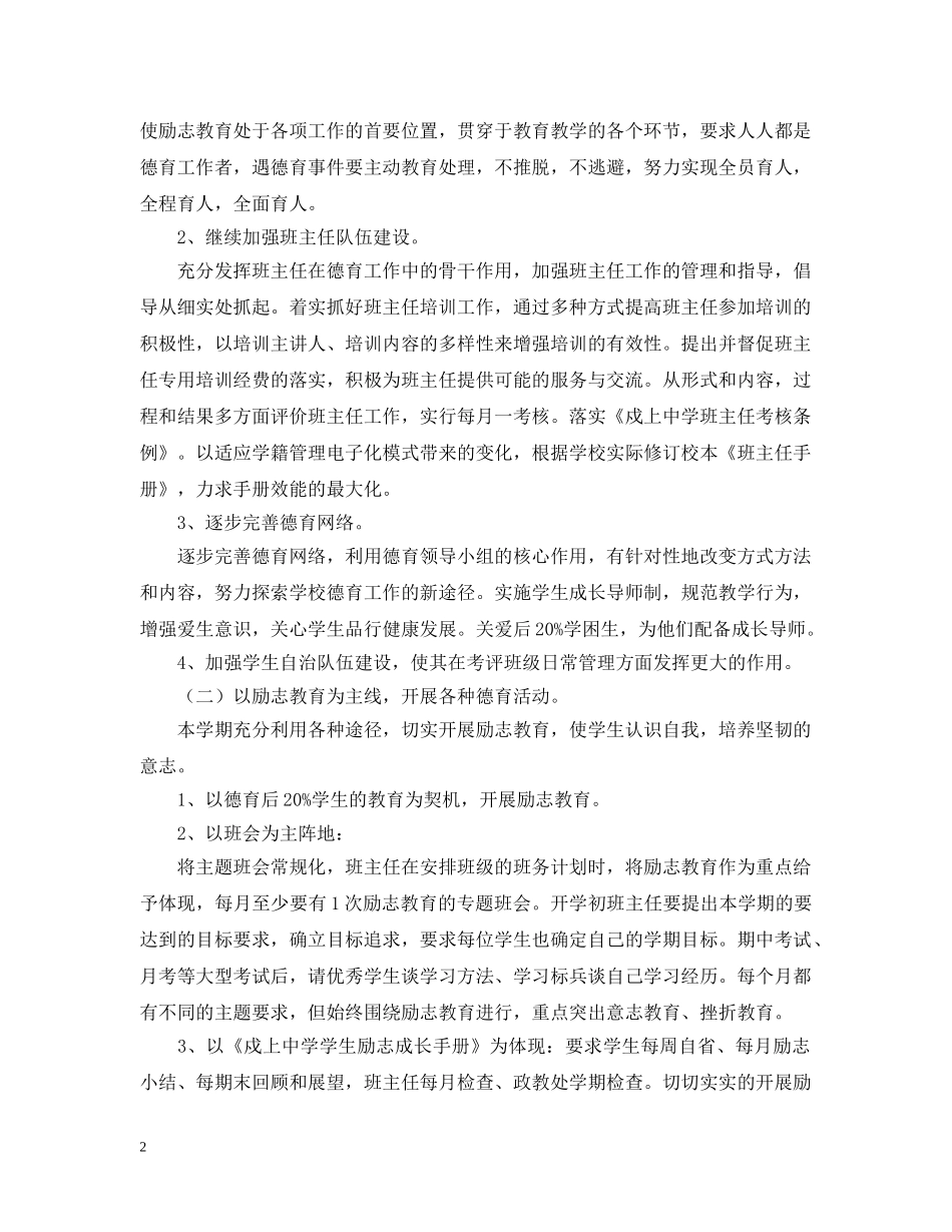 戍上一学期政教处工作计划范文 _第2页