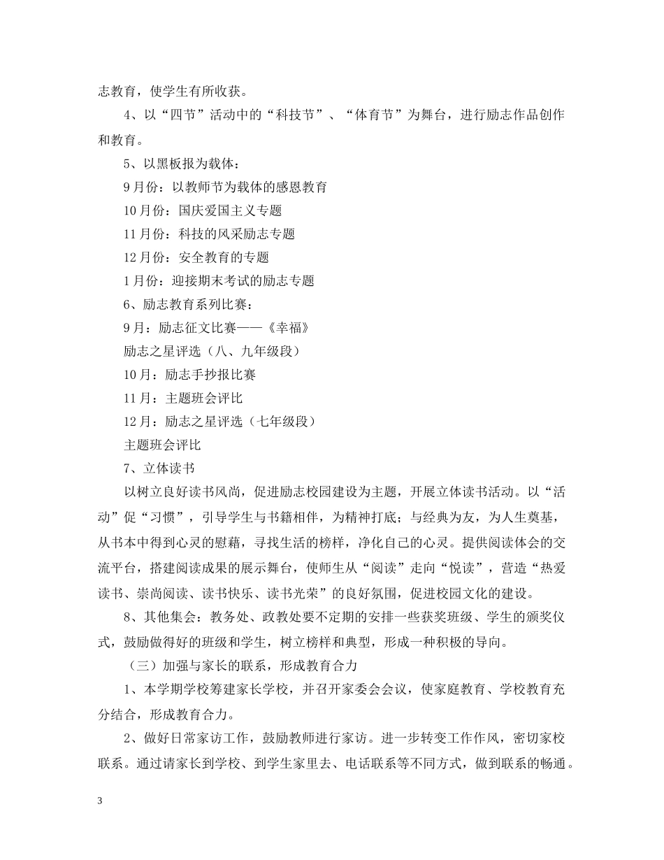 戍上一学期政教处工作计划范文 _第3页