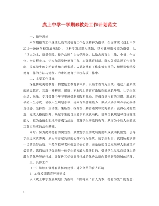 戍上一学期政教处工作计划范文 