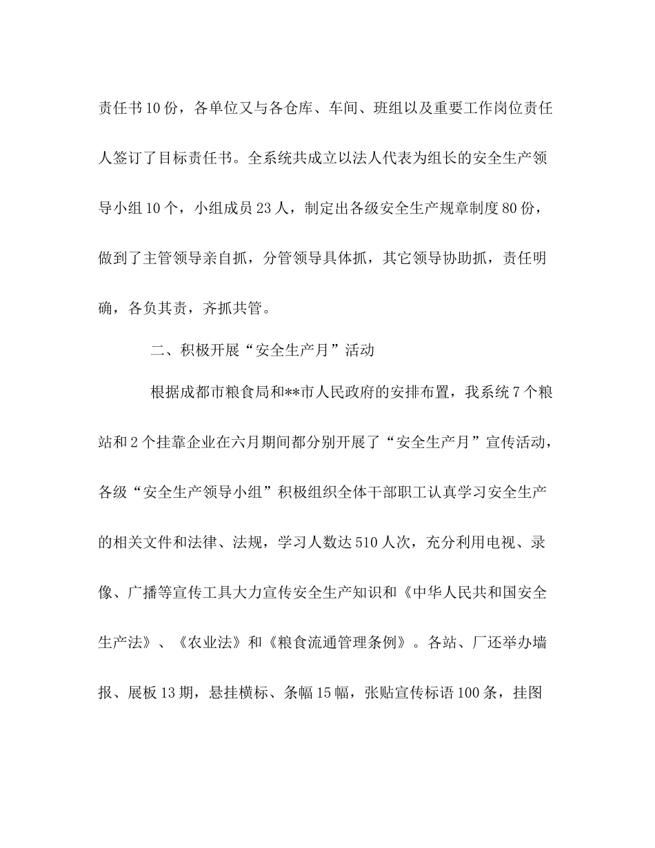 市粮食局安全生产年终工作总结_第2页