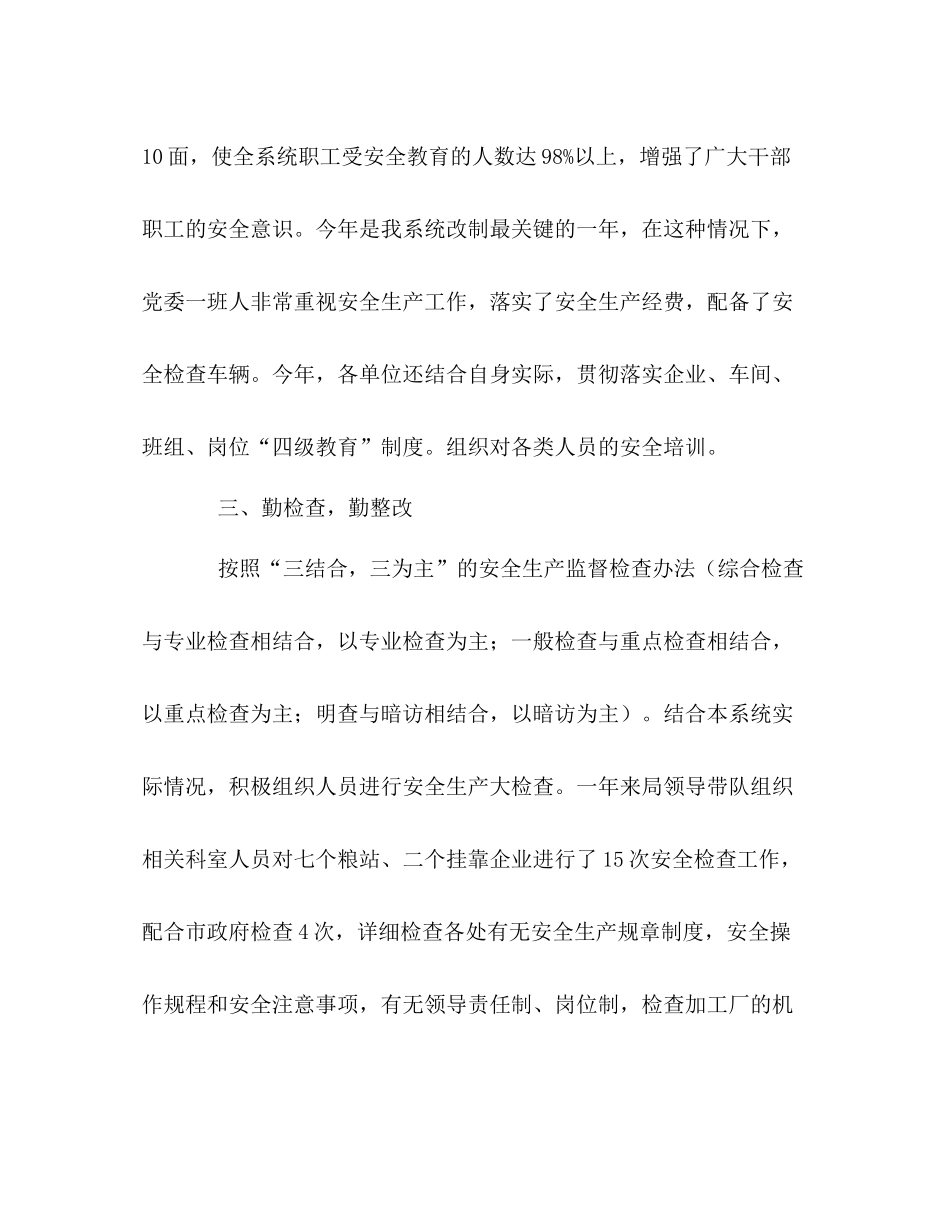 市粮食局安全生产年终工作总结_第3页