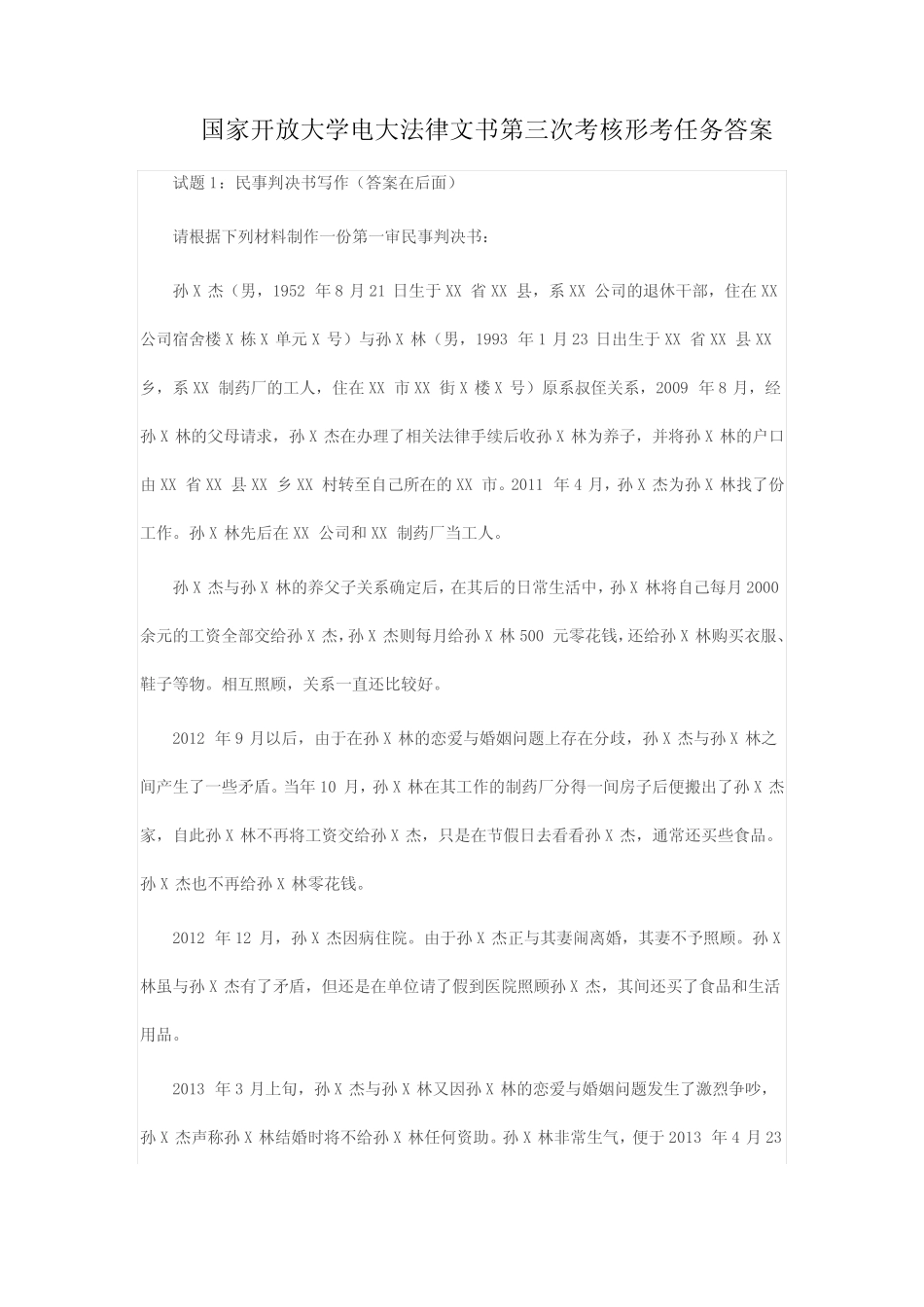 国家开放大学电大法律文书第三次考核形考任务答案 _第1页