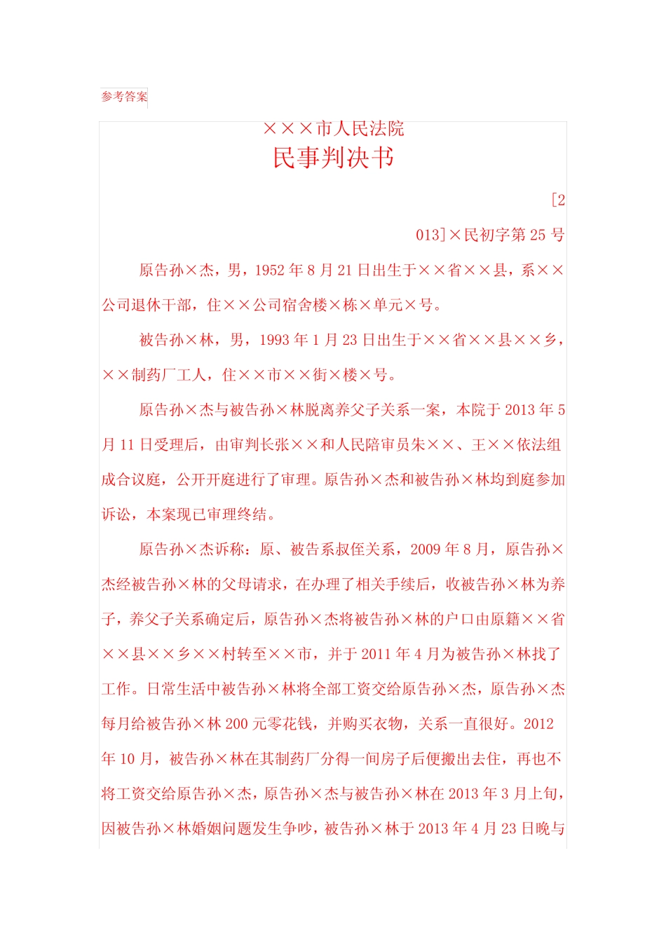 国家开放大学电大法律文书第三次考核形考任务答案 _第3页