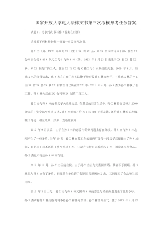 国家开放大学电大法律文书第三次考核形考任务答案 
