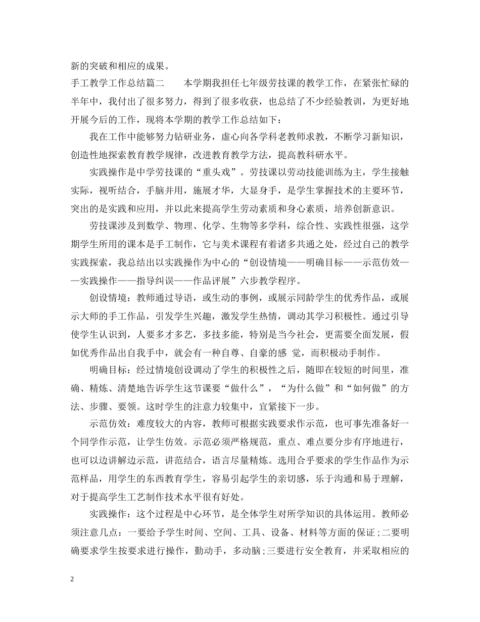手工教学工作总结 _第2页