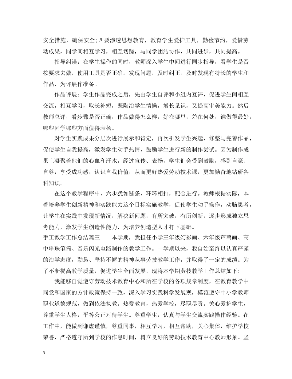 手工教学工作总结 _第3页