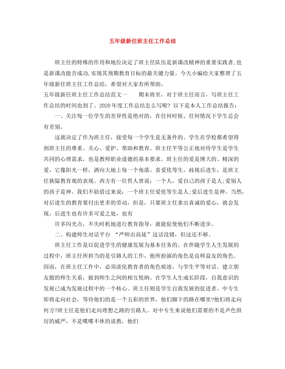 五年级新任班主任工作总结_第1页
