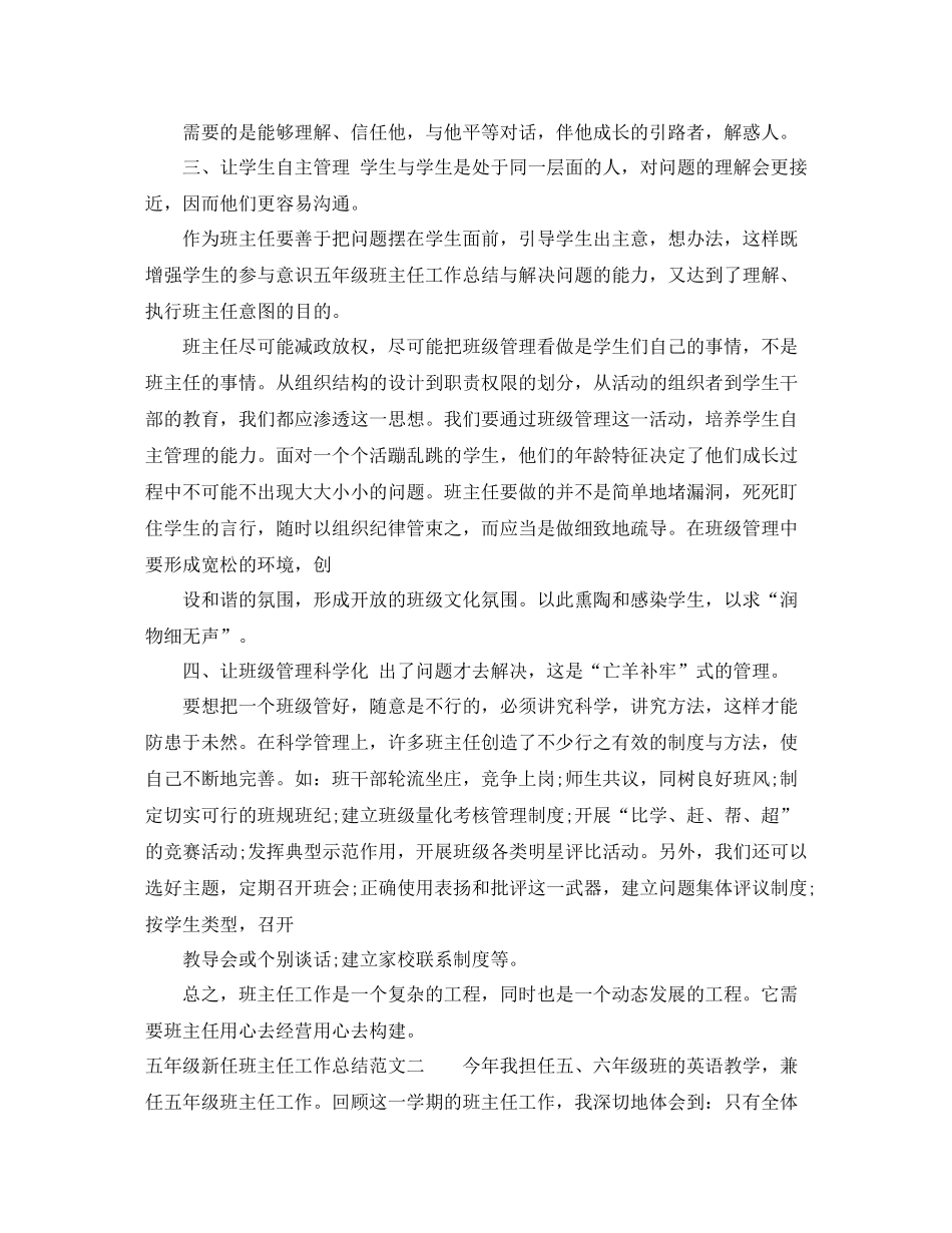 五年级新任班主任工作总结_第2页