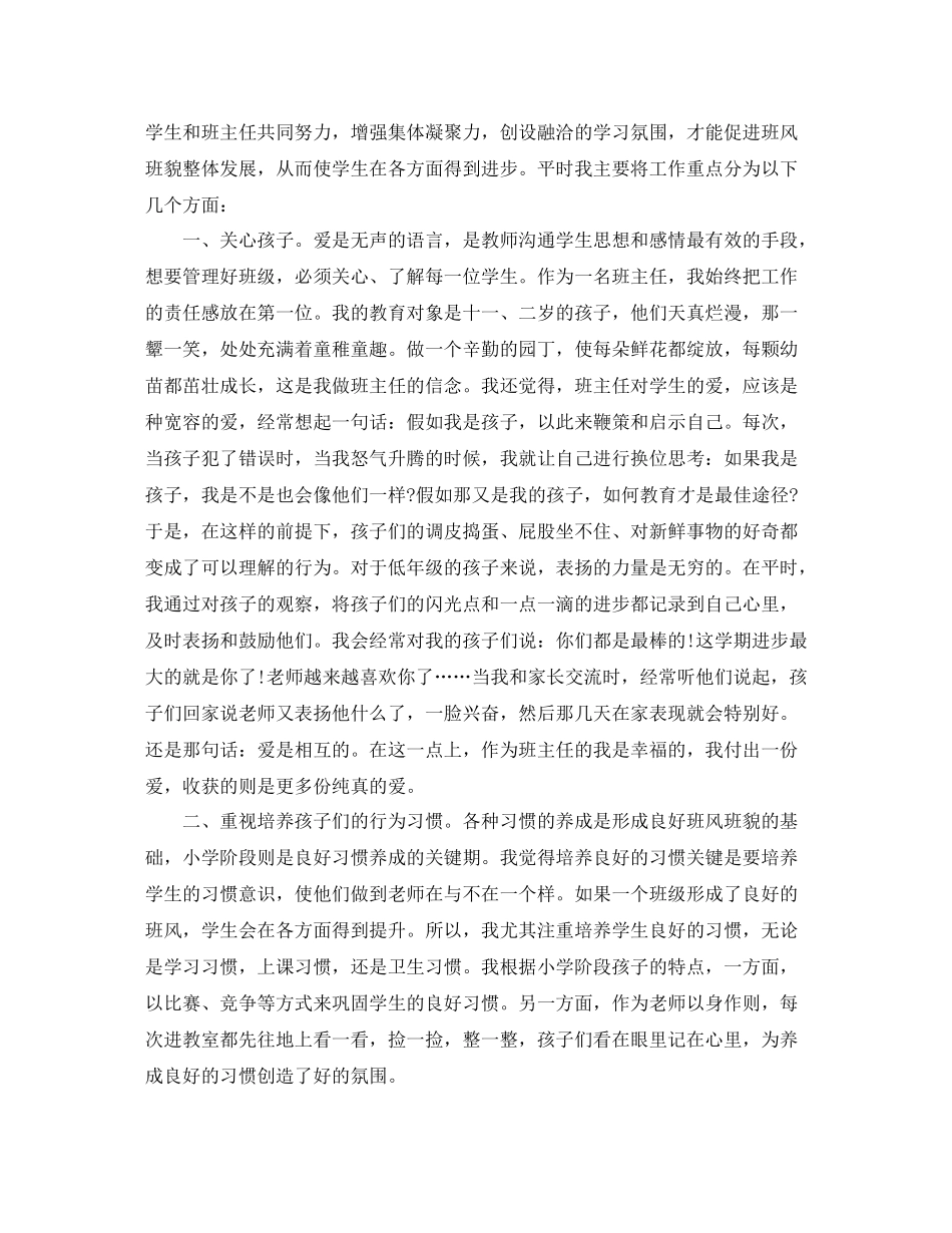 五年级新任班主任工作总结_第3页