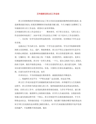 五年级新任班主任工作总结