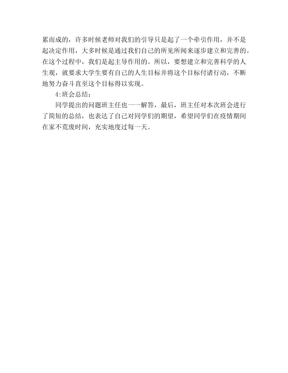 思政课班会总结_大学生如何建立科学观 _第2页