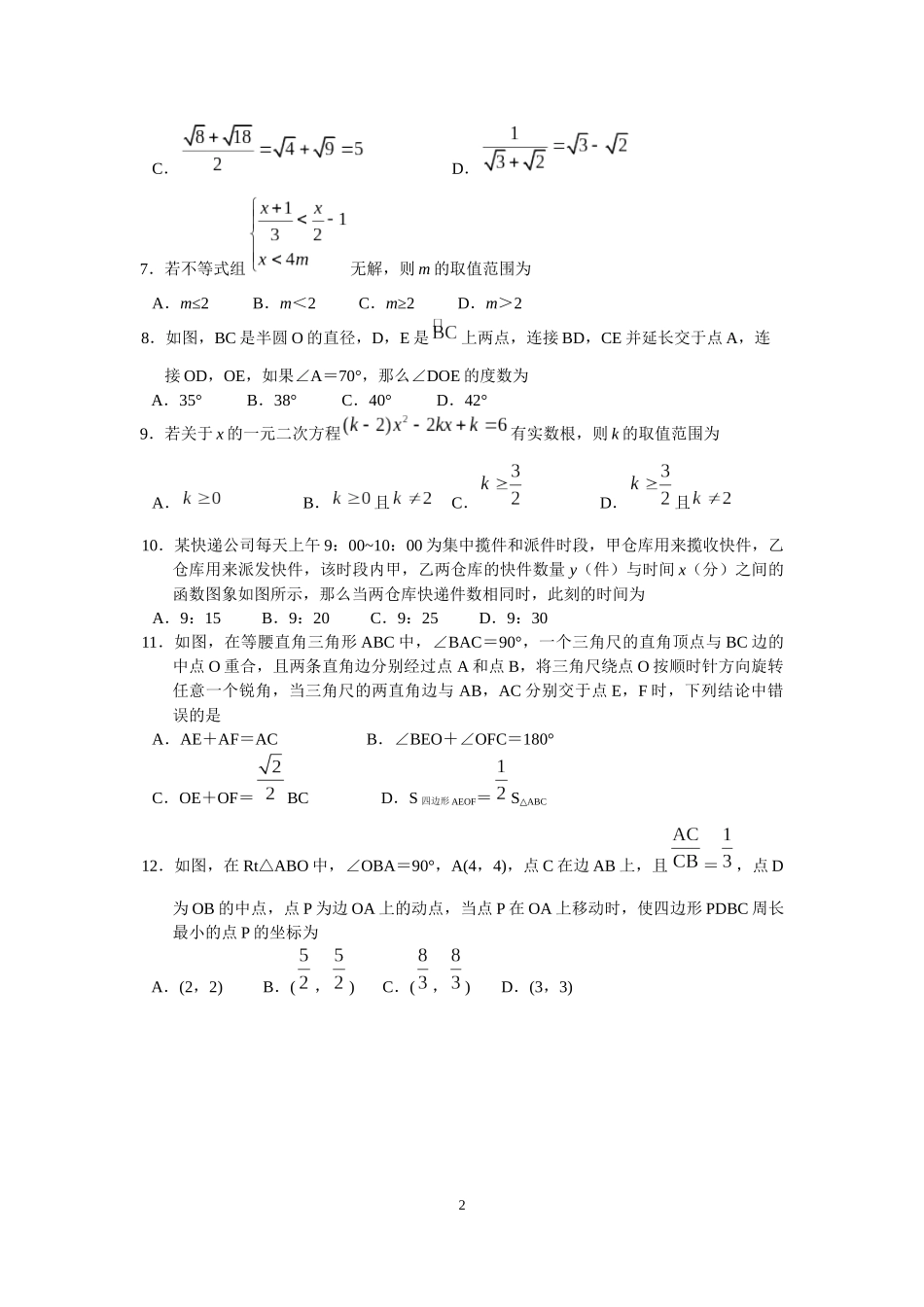 2019山东省聊城市初中学生学业水平考试数学试题（Word版，含答案）_第2页