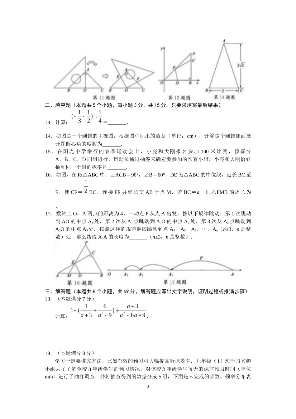 2019山东省聊城市初中学生学业水平考试数学试题（Word版，含答案）_第3页