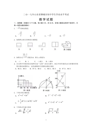 2019山东省聊城市初中学生学业水平考试数学试题（Word版，含答案）