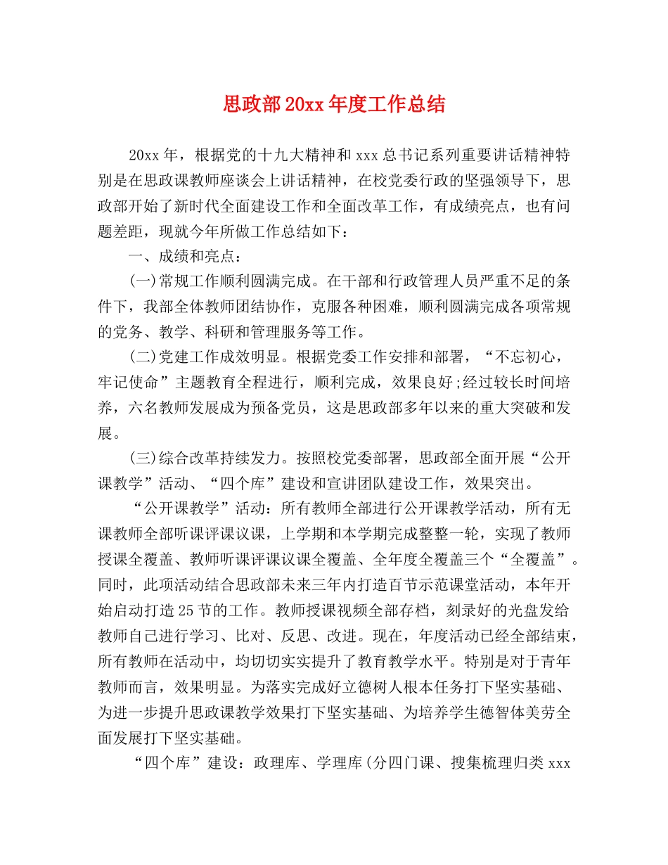 思政部20xx年度工作总结 _第1页