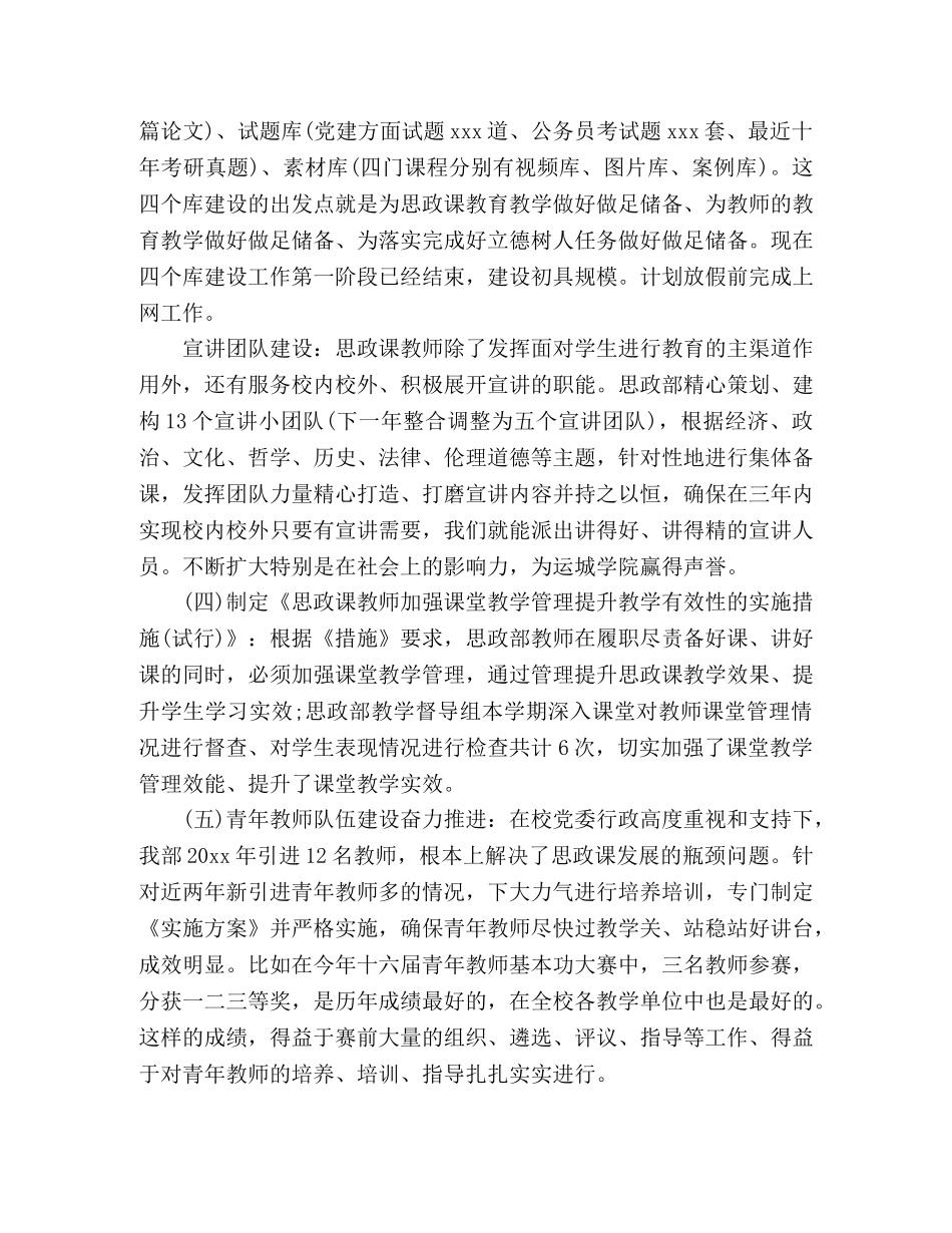 思政部20xx年度工作总结 _第2页
