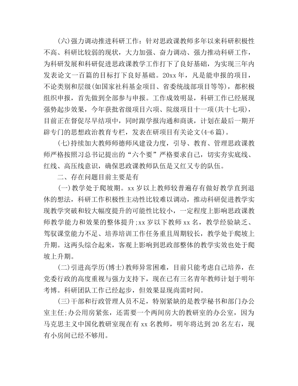 思政部20xx年度工作总结 _第3页