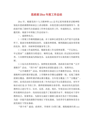思政部20xx年度工作总结 