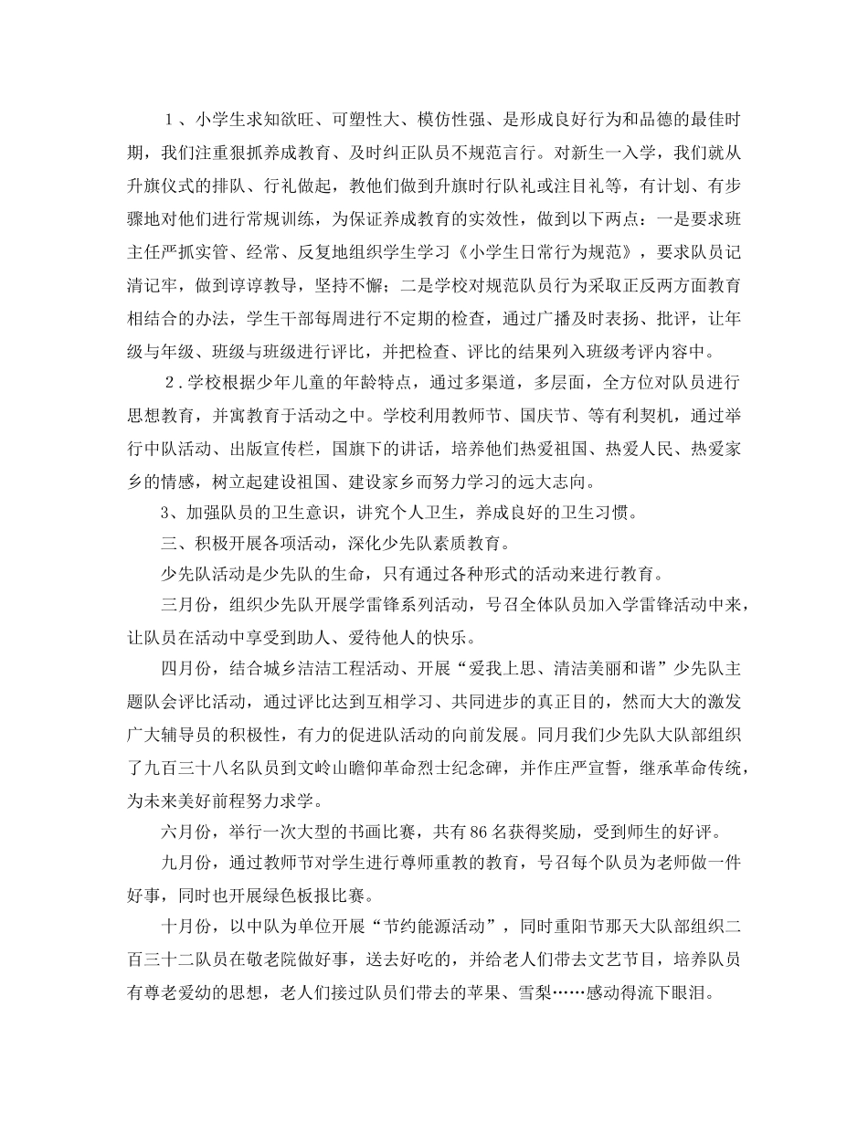 思阳镇小少先队年度工作总结 _第2页