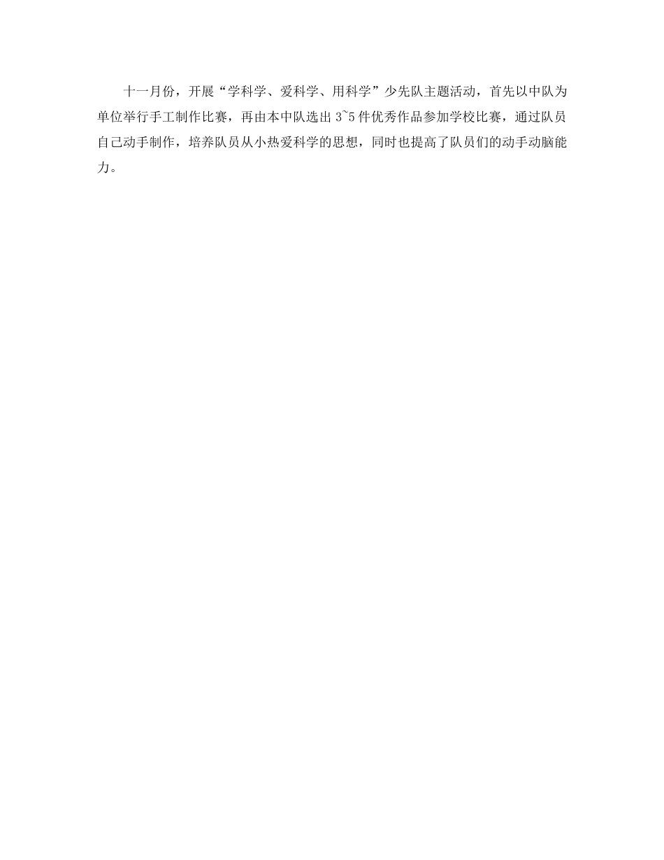 思阳镇小少先队年度工作总结 _第3页