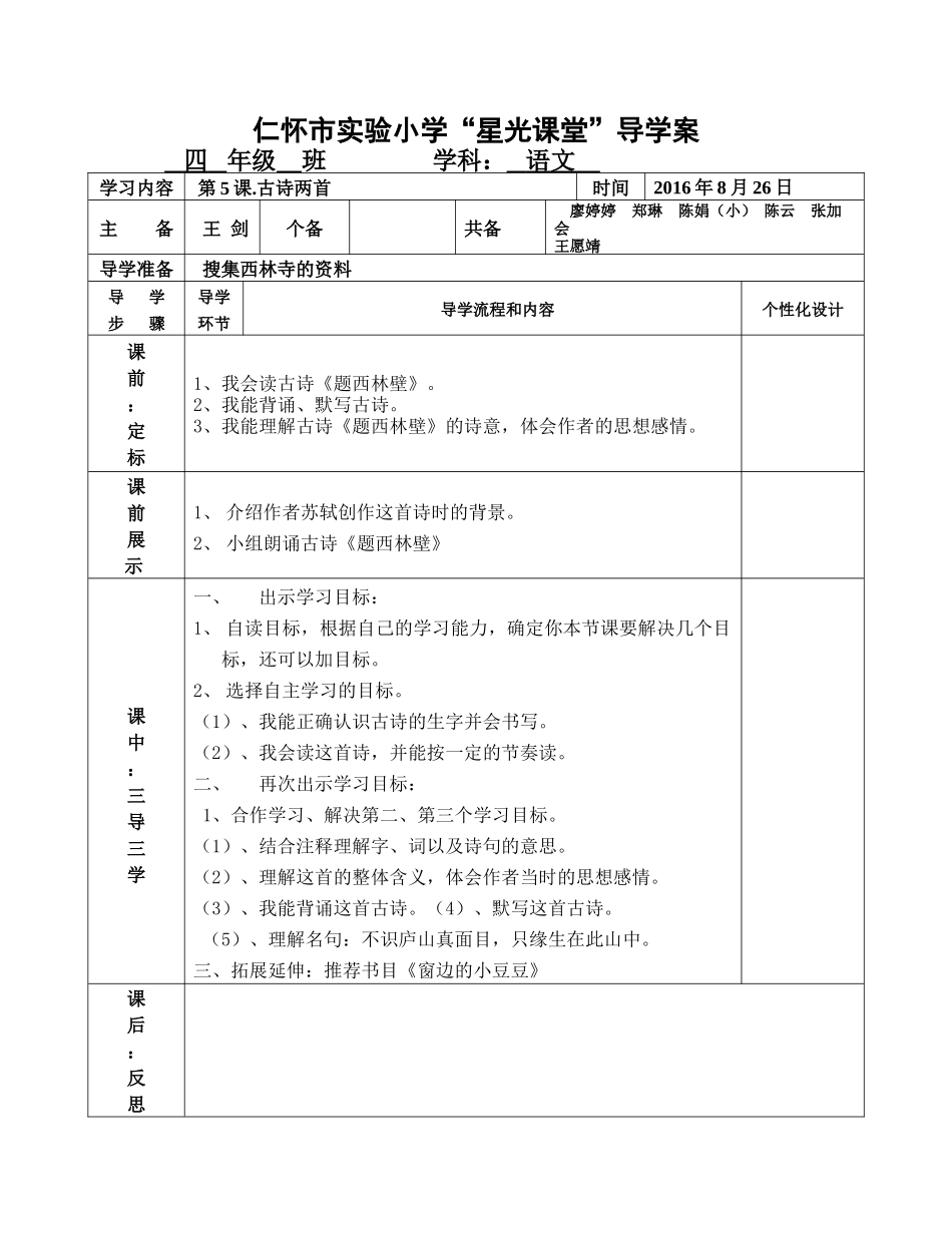 导学案模版（新）王剑_第1页